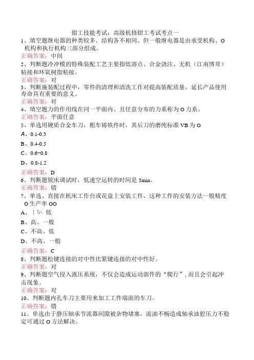 钳工技能考试：高级机修钳工考试考点一