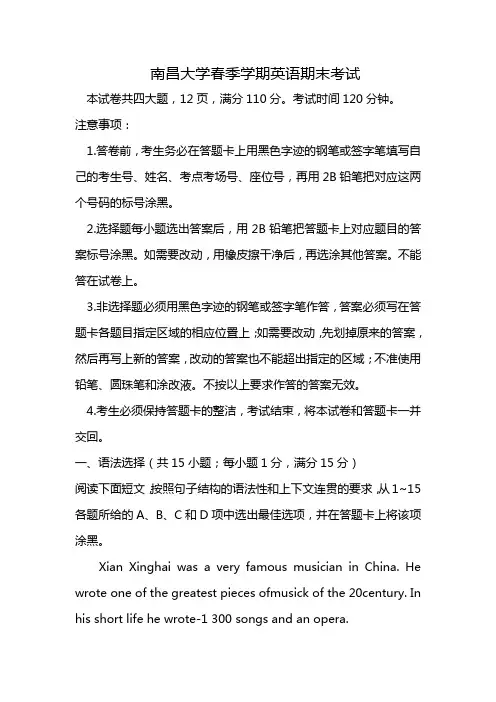 南昌大学春季学期英语期末考试