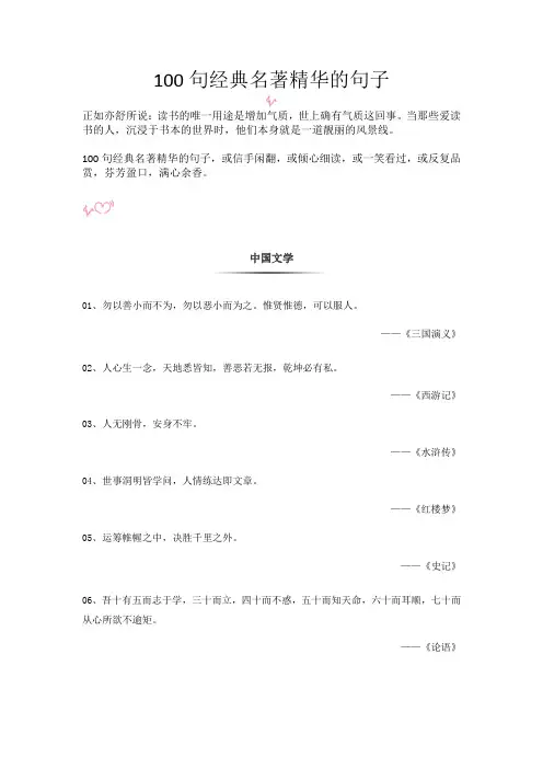 100句经典名著精华句子,最好的写作素材!