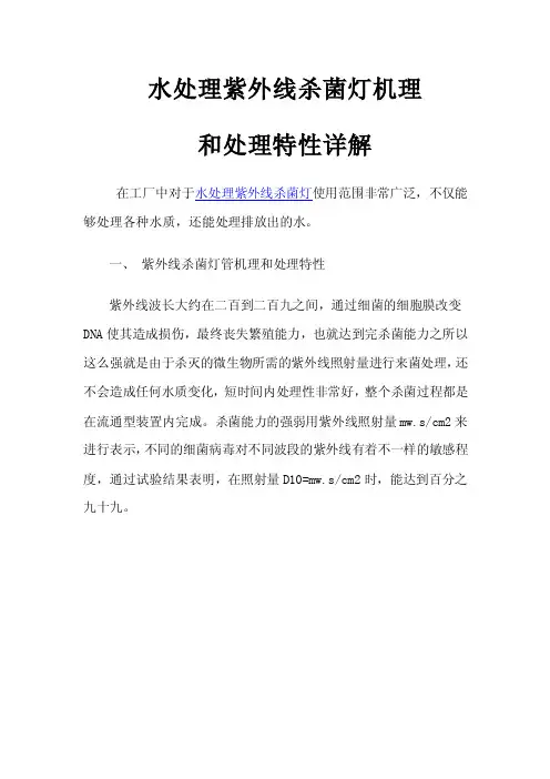 水处理紫外线杀菌灯机理和处理特性详解