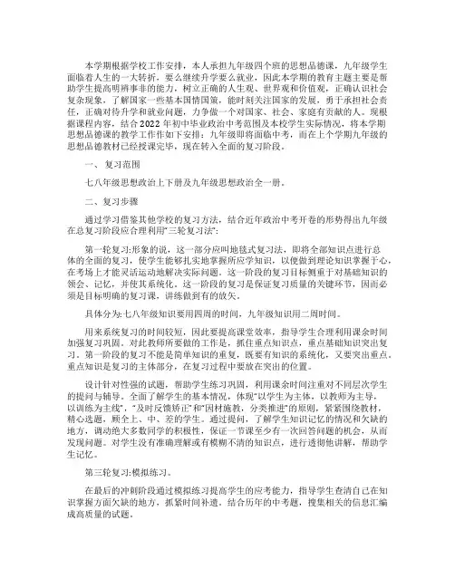 初三下册思想品德教学计划范文八篇