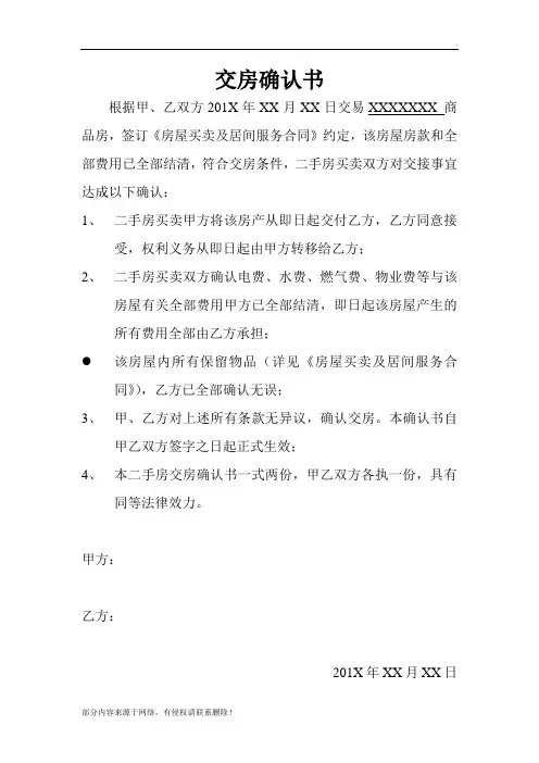 交房确认书模版