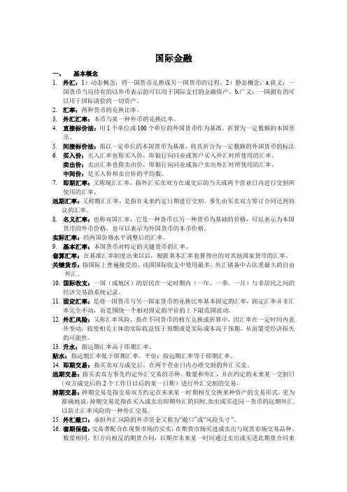国际金融复习资料.doc