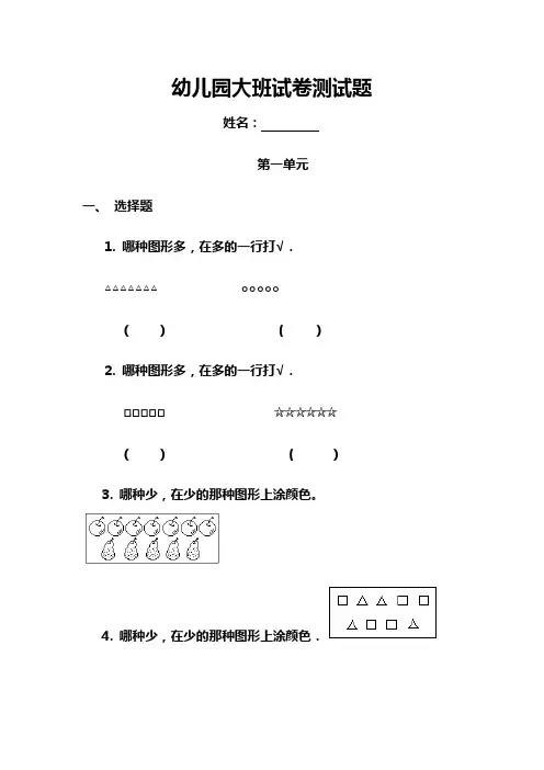 幼儿园大班试卷测试题