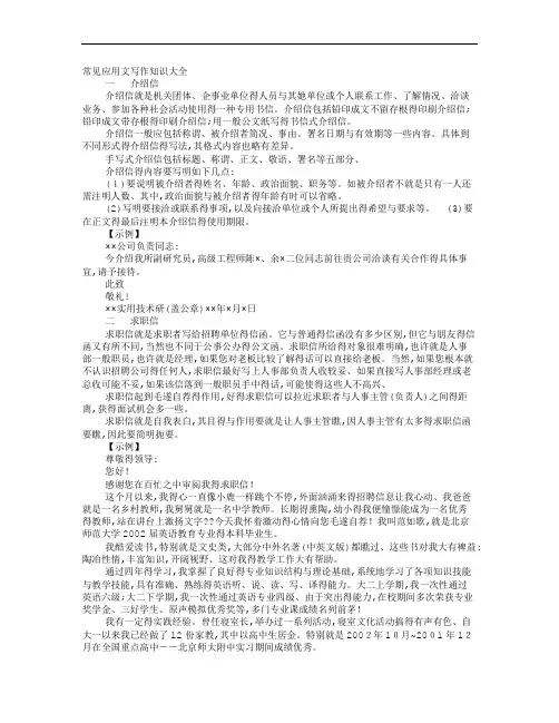 应用文写作格式及范文大全应用文通用格式