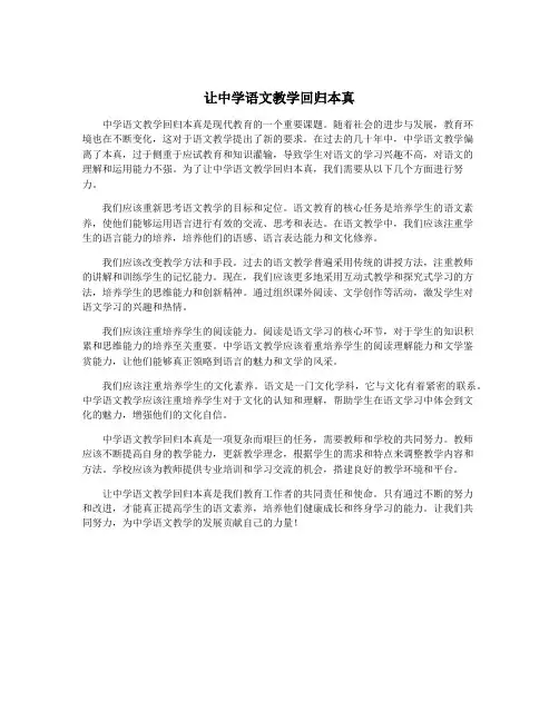 让中学语文教学回归本真