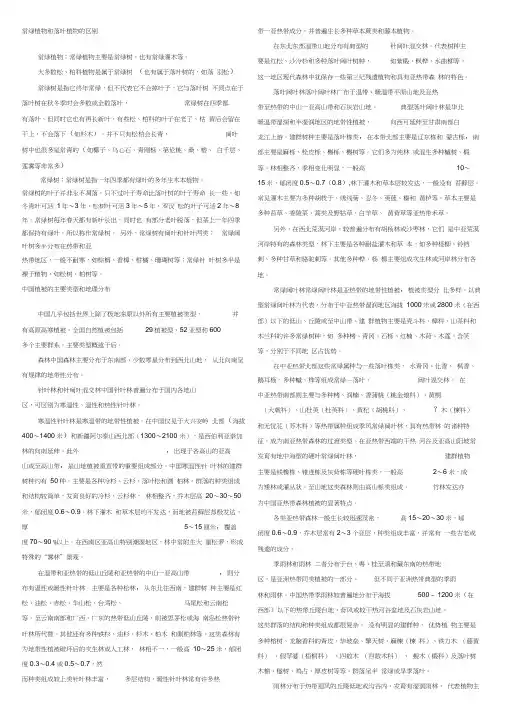 常绿植物和落叶植物的区别
