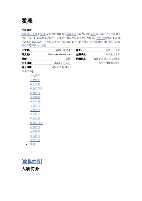 霍桑