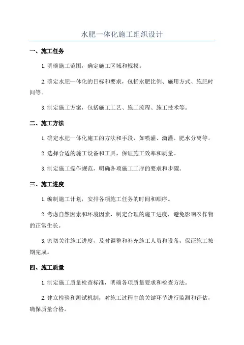 水肥一体化施工组织设计