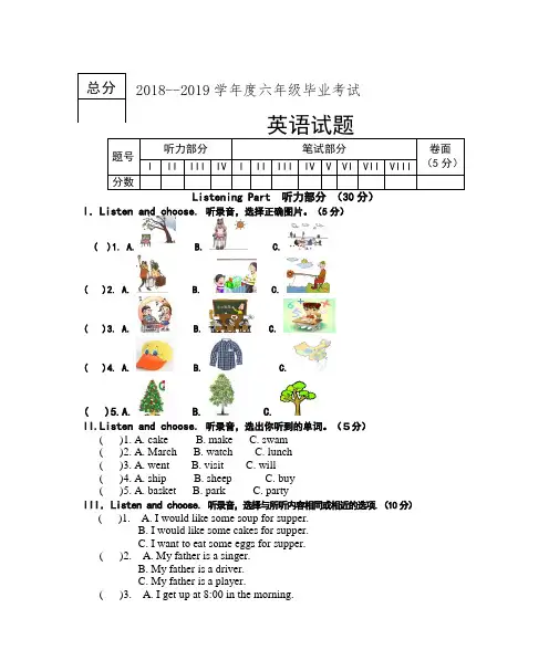 2018-2019学年度六年级毕业考试英语试题试卷和答案