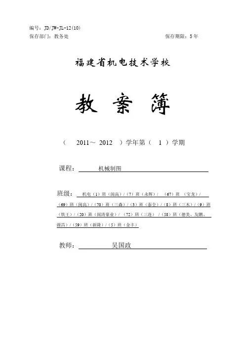 JW 12-10机械制图教案(吴国政)