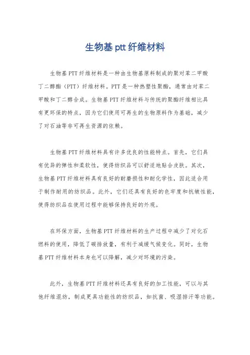 生物基ptt纤维材料