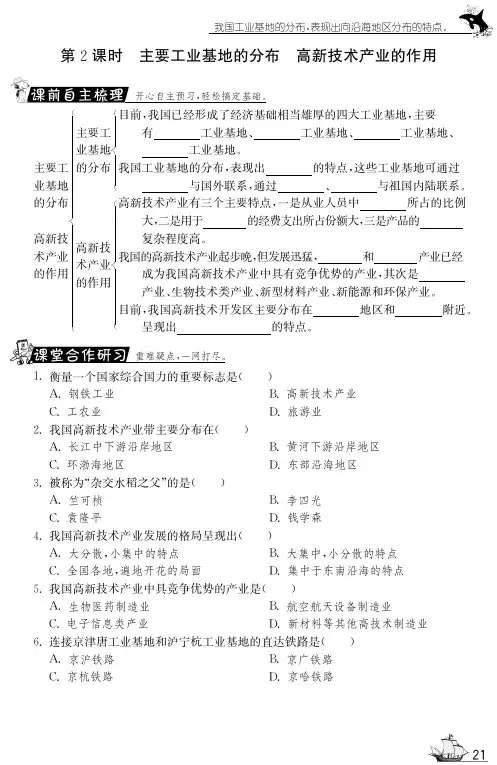 七年级地理下册 4.3.2 工业试题(pdf) 中图版