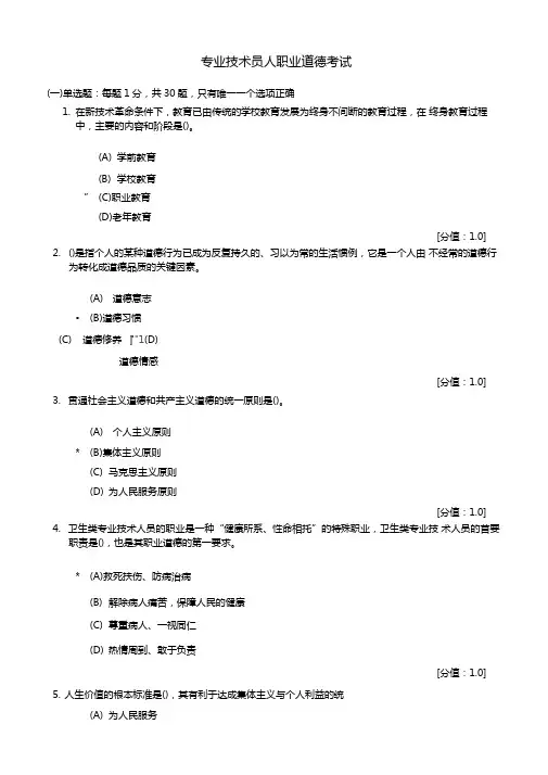 专业技术人员职业道德考题及答案