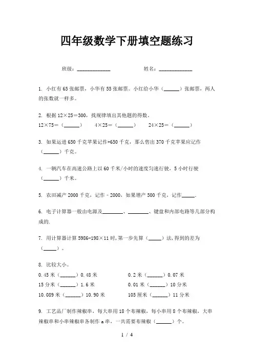 四年级数学下册填空题练习