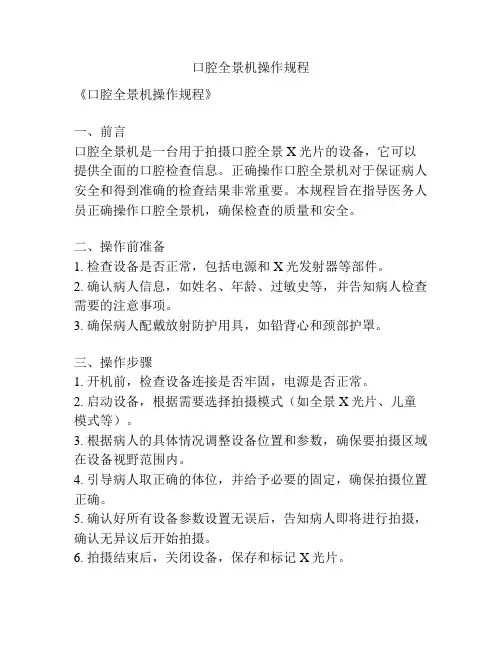 口腔全景机操作规程