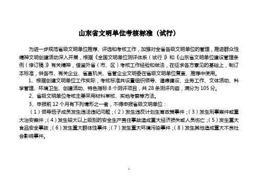 山东省文明单位考核标准