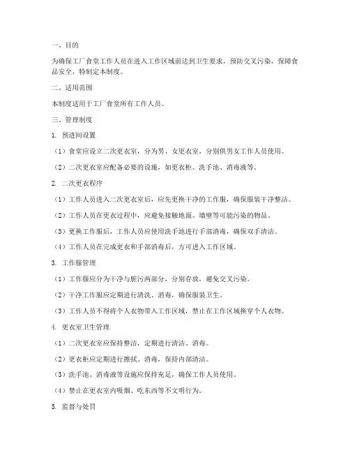 工厂食堂二次更衣管理制度