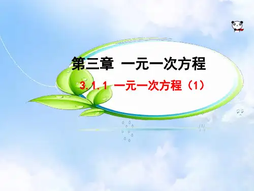 人教版人教初中数学七年级上册《3.1 从算式到方程》PPT课件 (3)