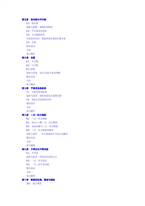 人教版七年级数学下册电子课本目录(义务教育教科书)