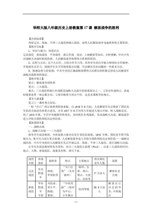华师大版八年级历史上册教案第17课 解放战争的胜利