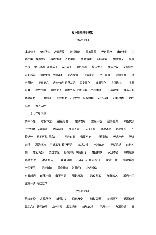 初中语文词语积累