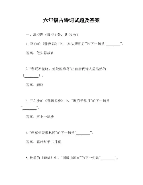 六年级古诗词试题及答案