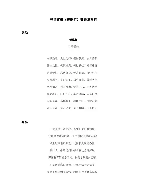三国曹操《短歌行》翻译及赏析