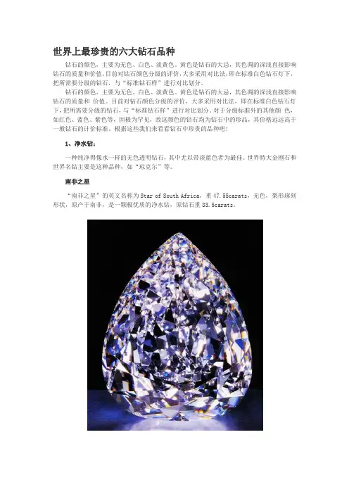 世界上最珍贵的六大钻石品种