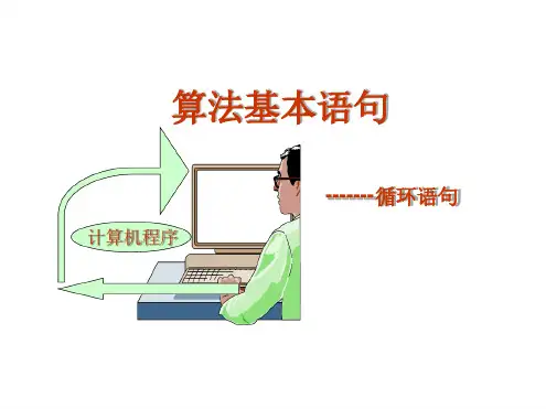 数学：1.2.3循环语句