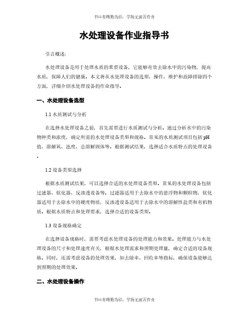 水处理设备作业指导书