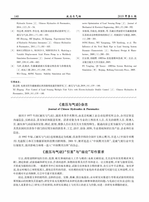 《液压与气动》“引言”与“结论”写作要求