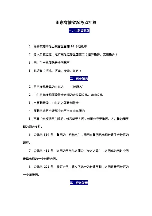 山东省情省况考点汇总