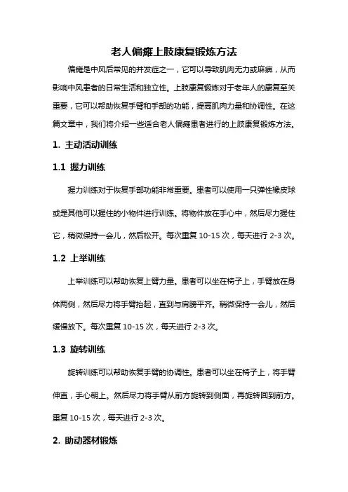 老人偏瘫上肢康复锻炼方法