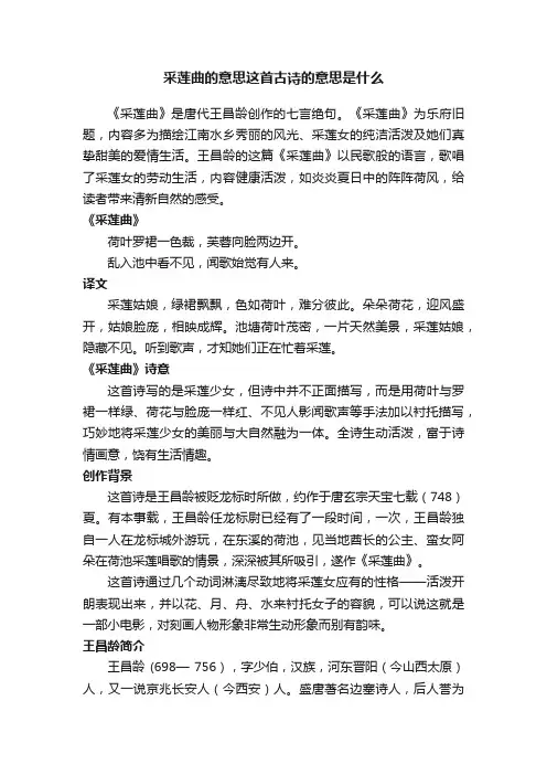 采莲曲的意思这首古诗的意思是什么