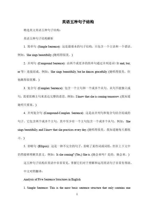 英语五种句子结构