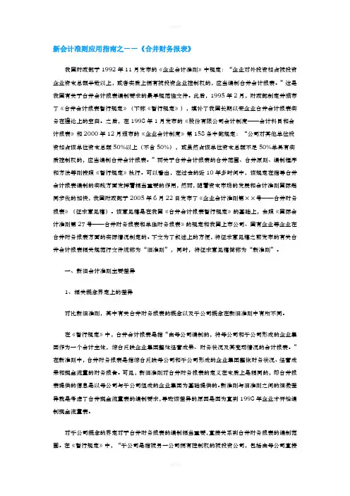 合并报表应用指南(1)