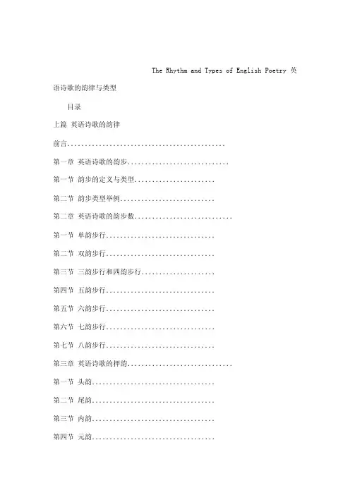 英语诗歌的韵律与类型（可编辑）