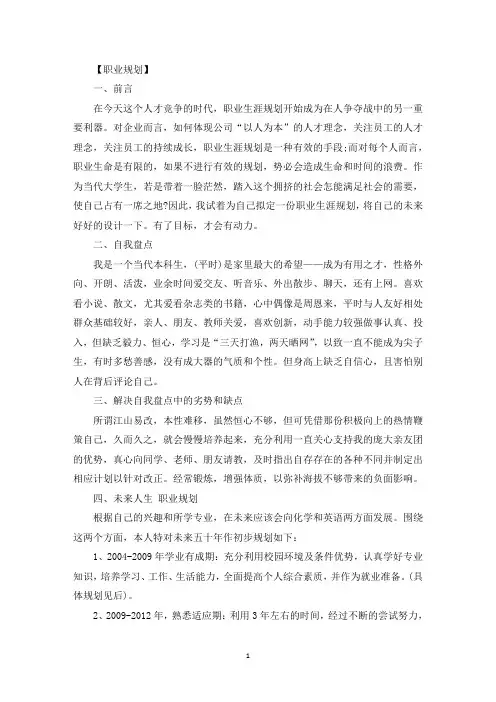 物流管理大学生职业生涯规划书3篇