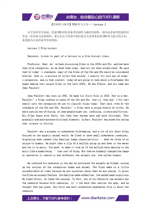 【托福听力备考】TPO3听力文本——Lecture 2