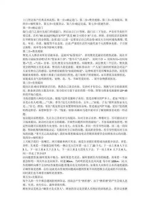 上门拜访客户经典话术