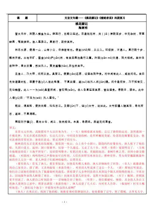 文言文专题——《桃花源记》《捕蛇者说》巩固复习