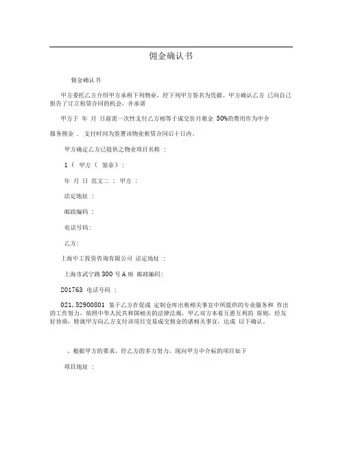 佣金确认书