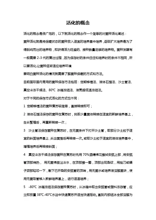 活化的概念