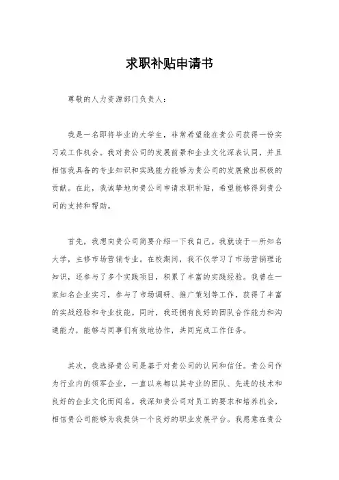 求职补贴申请书