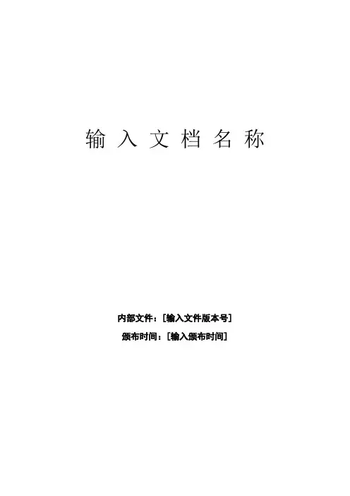 技术文档模板