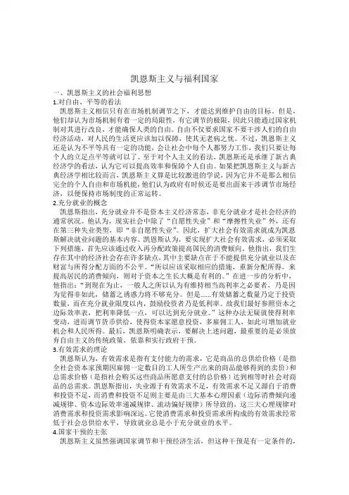 凯恩斯主义与福利国家