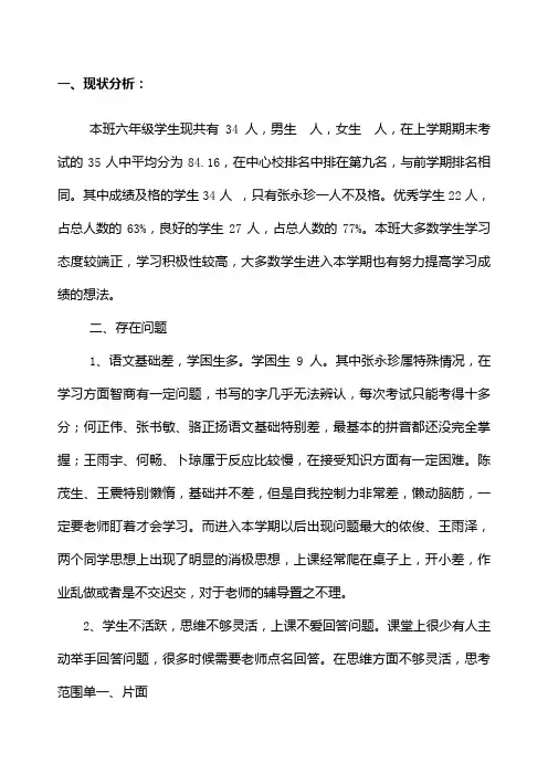 六年级语文提质汇报