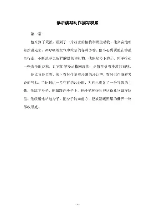 读后续写动作描写积累