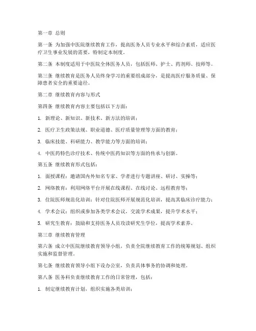 中医院继续教育管理制度